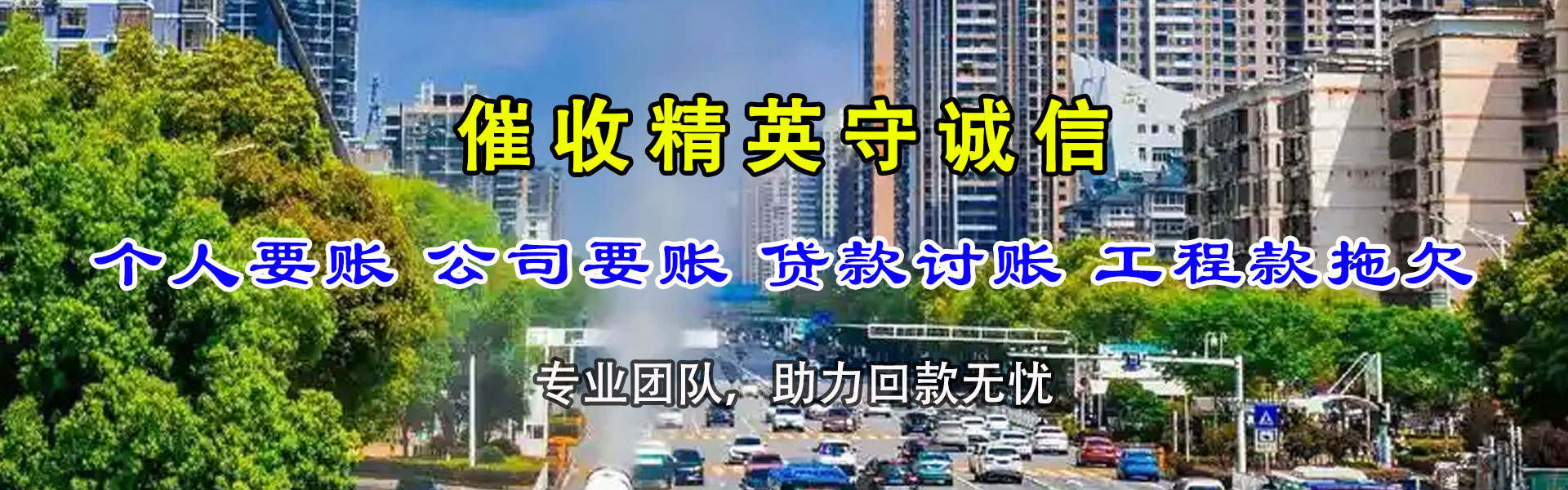 东宝讨账公司