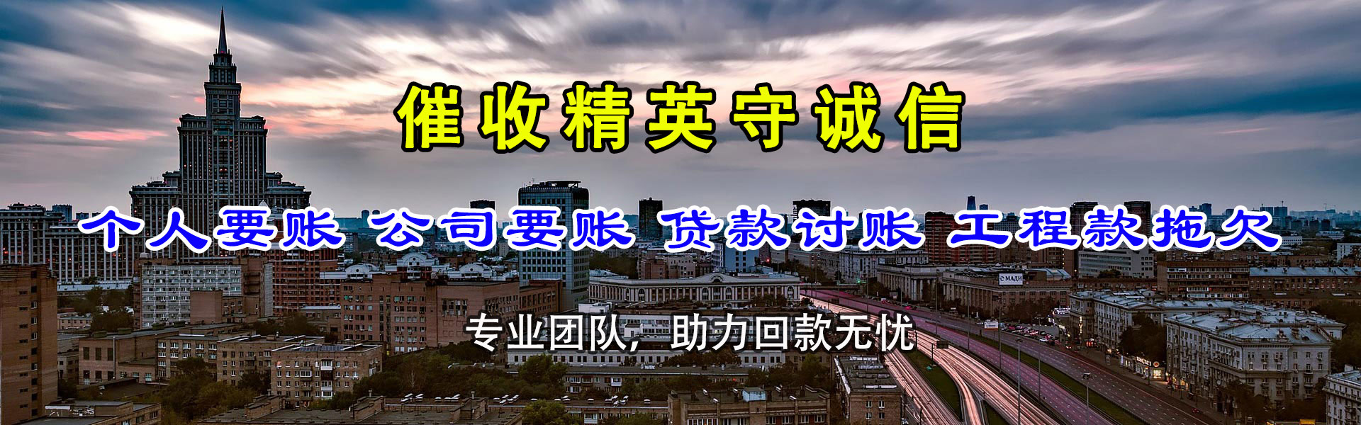 东宝要债公司